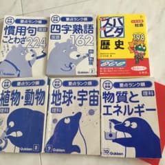 中学受験ズバピタ社会歴史  学研 要点ランク順 国語 理科 6冊まとめてのサムネイル