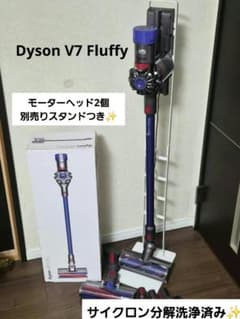 Dyson V7 Fluffy Towerスタンド　サイクロン分解洗浄済み✨️ Dyson V7 Fluffy Towerスタンド サイクロン分解洗浄済み✨️ - メルカリ