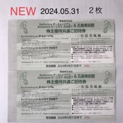 Bunkamuraザ・ミュージアム ル・シネマ渋谷宮下 五島美術館 招待券 2枚のサムネイル