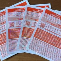 欅坂46 4th 全国握手券 4枚のサムネイル