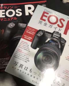 キヤノンEOS R完全ガイド 他のサムネイル