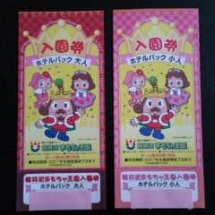 軽井沢おもちゃ王国　大人１　小人１のサムネイル