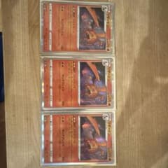ポケモンカード リザードン 3枚セット s8bのサムネイル