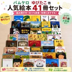 【まとめ売り】バムケロ ゆびたこ 他 人気絵本 41冊セット【1】 まとめ売り】バムケロ ゆびたこ 他 人気絵本 41冊セット【1】 - メルカリ