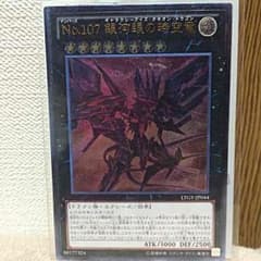 村上保様専用 遊戯王 No.107 銀河眼の時空竜×2のサムネイル