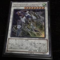 クリスタルウィングシンクロドラゴンのサムネイル