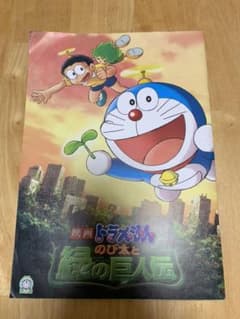 영화 도라에몽 노비타와 초록의 거인 전 팜플렛
