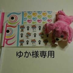 ゆか様専用のサムネイル