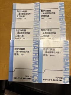 数学の真髄 基本原理追求編 全章ノート付き - メルカリ