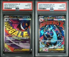 PSA10 MA 連番 メガゲンガーex メガリザードンXex メガドリームex