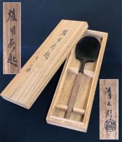 レ》茶道具 炉用 灰匙 金工師 木村清五郎造 共箱 251201お2 - メルカリ