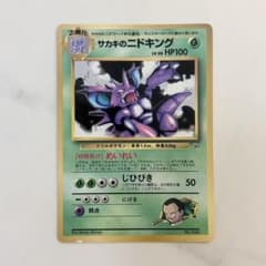 サカキのニドキング Lv.50 旧裏 プロモ ポケモンカード No.034 - メルカリ