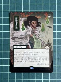 【MTG】垣間見る自然 日本語 Foil MTG 垣間見る自然 - メルカリ