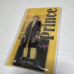平野紫耀 アクリルスタンドのサムネイル