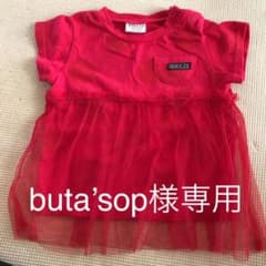 buta’s shop様専用   ティシャツのサムネイル