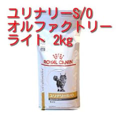 ロイヤルカナン 療法食 猫用 ユリナリーS/O オルファクトリー ライト