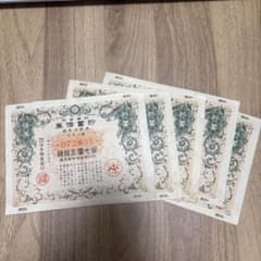(13) 支那事変　貯蓄債のサムネイル