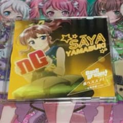 BanG Dream!(バンドリ!) 山吹沙綾 特典CDのサムネイル