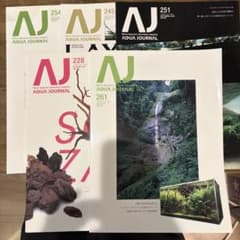 AQUA JOURNAL 5冊セット（ADA アクアジャーナル，バックナンバー