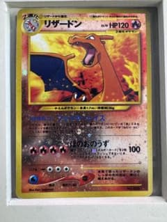 リザードン_プレミアムファイル2 PROMO ポケカ 旧裏 ポケモンカード