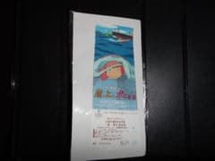 崖の上のポニョ　未使用映画チケットと特典のサムネイル
