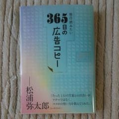 365日の広告コピーのサムネイル