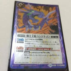 バトスピ 騎士王蛇ペンドラゴン 中古 BS10M066/114のサムネイル