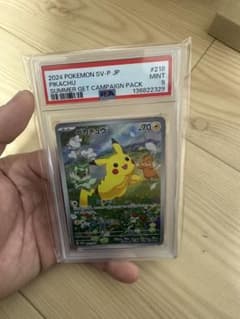 ピカチュウ：ポケカの夏がキタ！プロモカードGetキャンペーン！ PSA9