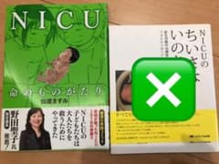NICUのちいさないのち : 新生児集中治療室からのフォトメッセージのサムネイル