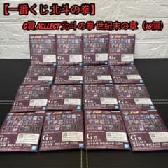 이치 반 쿠지 호쿠토의 주먹 G상 ACLLECT 호쿠토의 주먹 세기말의 장 16개 미개봉품