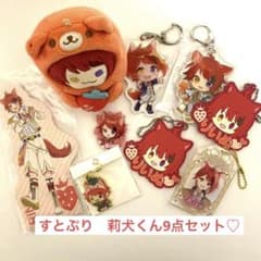すとぷり 莉犬くんグッズ 9点セット♡ - メルカリ