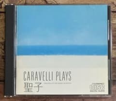 CARAVELLI PLAYS 聖子 カラベリ・プレイズ 聖子」松田聖子 - メルカリ