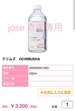 ジェルブラシ洗浄液　OCHIMUSHA   530mlのサムネイル