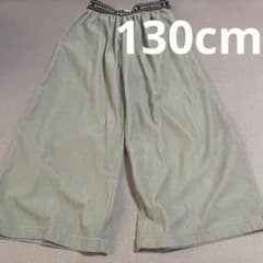 キッズ ワイドパンツ 130cmのサムネイル