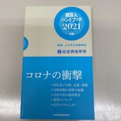建設人　ハンドブック　2021 建築土木の記事解説のサムネイル