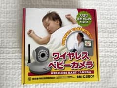 mii様専用　ワイヤレスベビーカメラ　BM-C2501のサムネイル