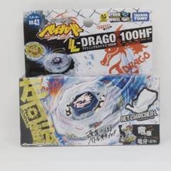 ベイブレード BB-43 ライトニングエルドラゴ100HF メタル