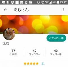 えむ様専用のサムネイル