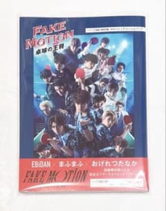 FAKE MOTION -탁구의 왕장- 공식 북