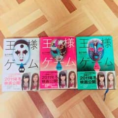 王様ゲーム  金沢伸明のサムネイル