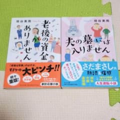 夫の墓には入りません 老後の資金がありませんのサムネイル