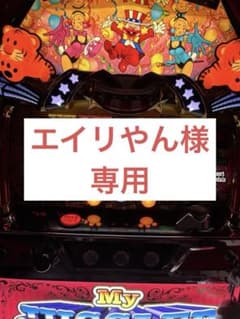 エイリやん様専用】マイジャグラー5 - メルカリ