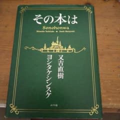 その本はのサムネイル