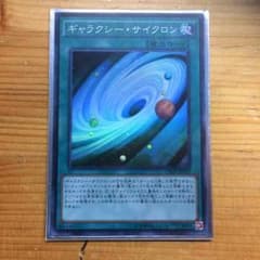 ギャラクシーサイクロンのサムネイル