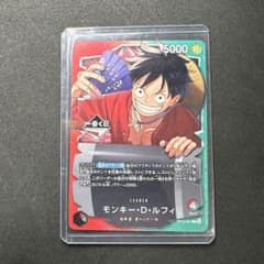 ワンピースカード 一番くじ モンキー・D・ルフィ リーダーカード