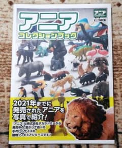 アニア コレクションブックのサムネイル