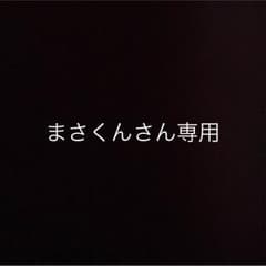 まさくんさん専用のサムネイル