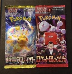 未開封・未サーチ】ポケモンカード ロケット団の栄光 超電ブレイカー