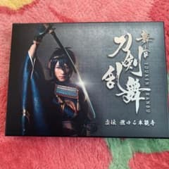 舞台 刀剣乱舞 虚伝 燃ゆる本能寺のサムネイル