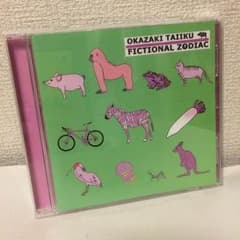 【廃盤アルバム】岡崎体育 FICTIONAL ZODIAC 値下げしました！のサムネイル